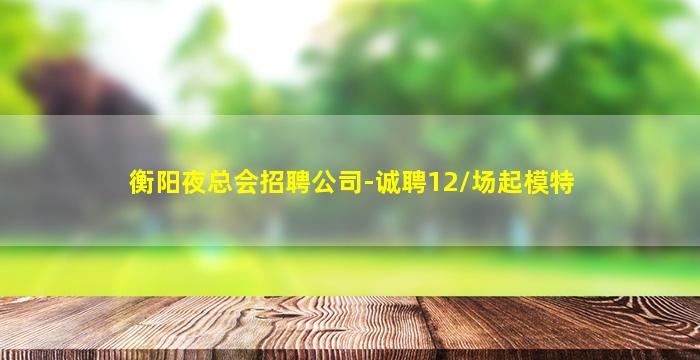 常州酒吧招聘